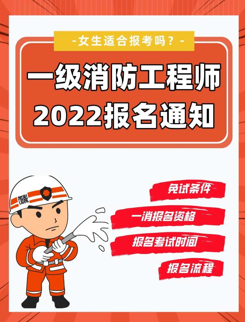 北京消防工程师考试北京市消防工程师考试  第1张
