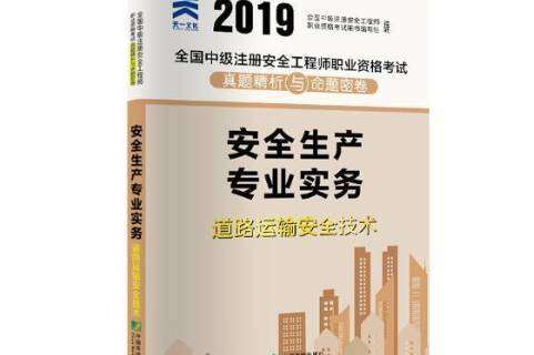 全国注册安全工程师考试题型,注册安全工程师考试题型及数量  第1张