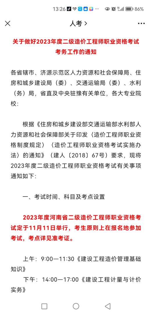 河南造价工程师成绩什么时候出来河南省造价工程师报名时间  第1张
