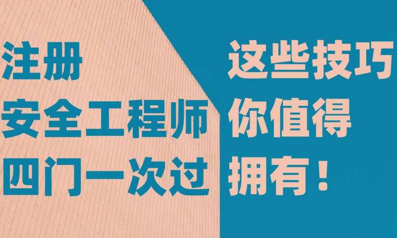 注册安全工程师价格,注册安全工程师教材多少钱  第1张