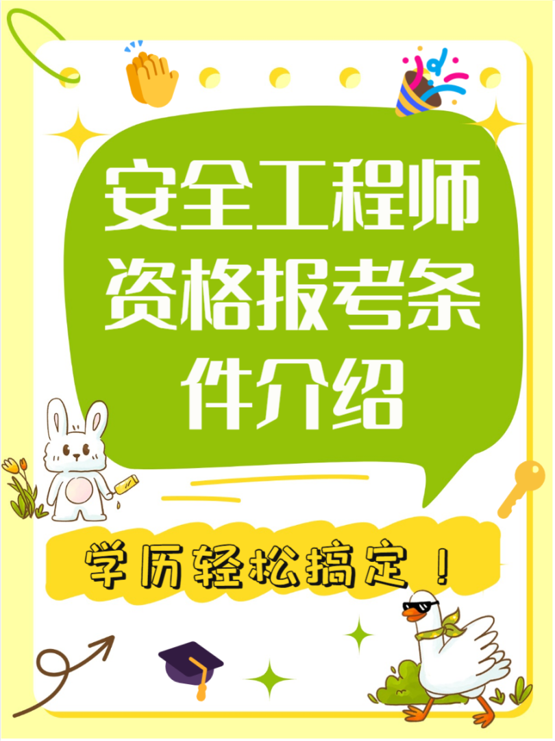 河北省安全工程师招聘河北安全工程师成绩标准  第2张