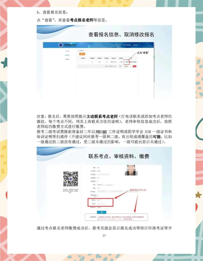 bim工程师还需要注册,bim工程师用不用去工地  第2张