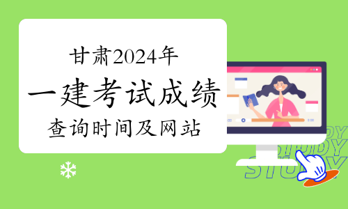 甘肃一级建造师报名时间和考试时间甘肃省一级建造师考试时间  第1张