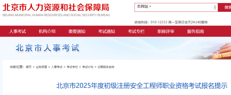 北京市助理安全工程师助理安全工程师报名费多少  第1张