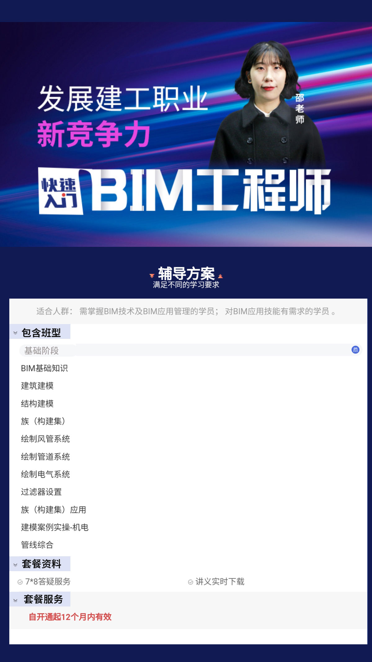 求职bim工程师,bim工程师求职信  第1张