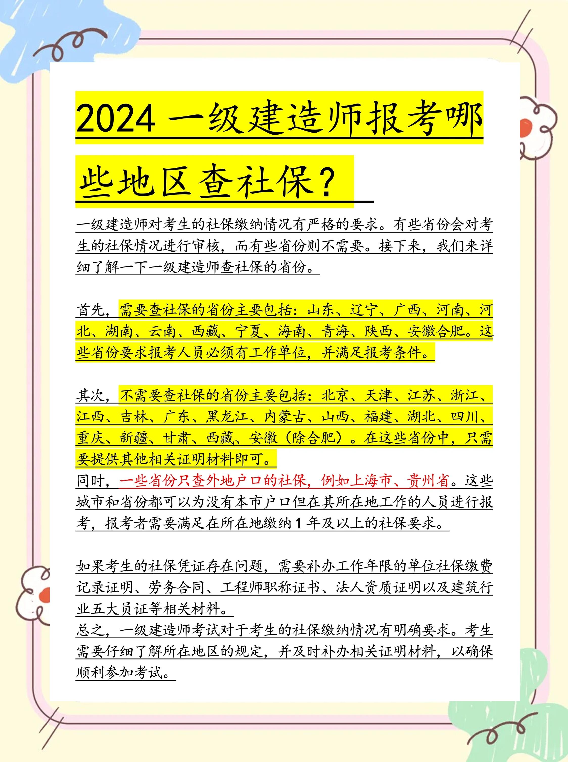 一级建造师报考须知一级建造师报考攻略  第1张