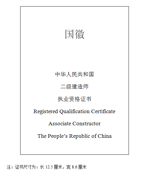 二级建造师考试合格证书图片,二级建造师考试合格证书  第2张