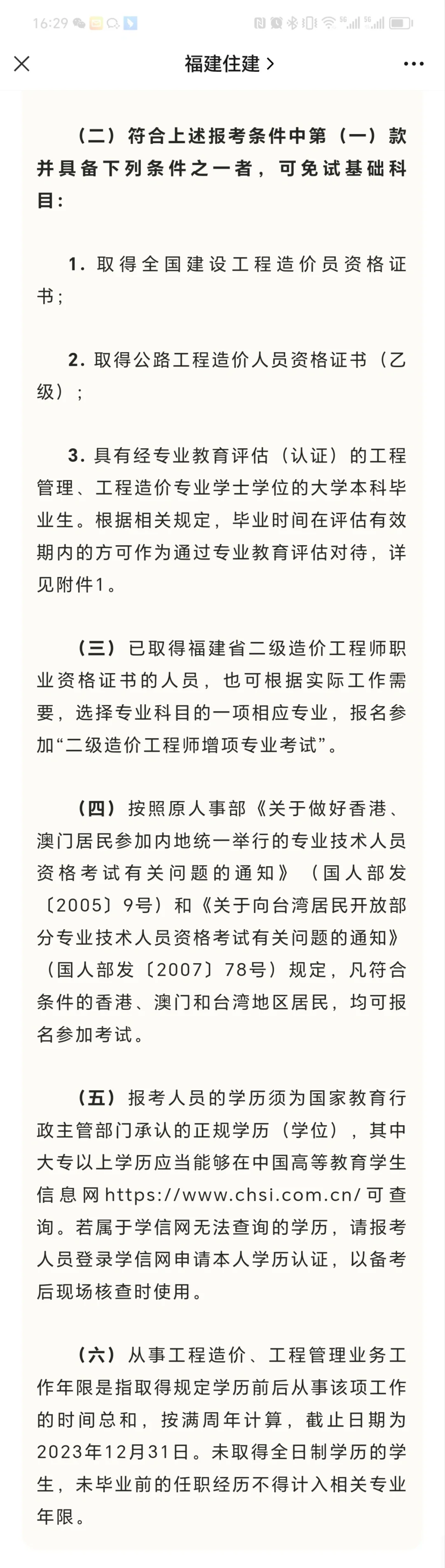 贵州省二级造价工程师资格审查贵州二级造价工程师注册流程  第1张