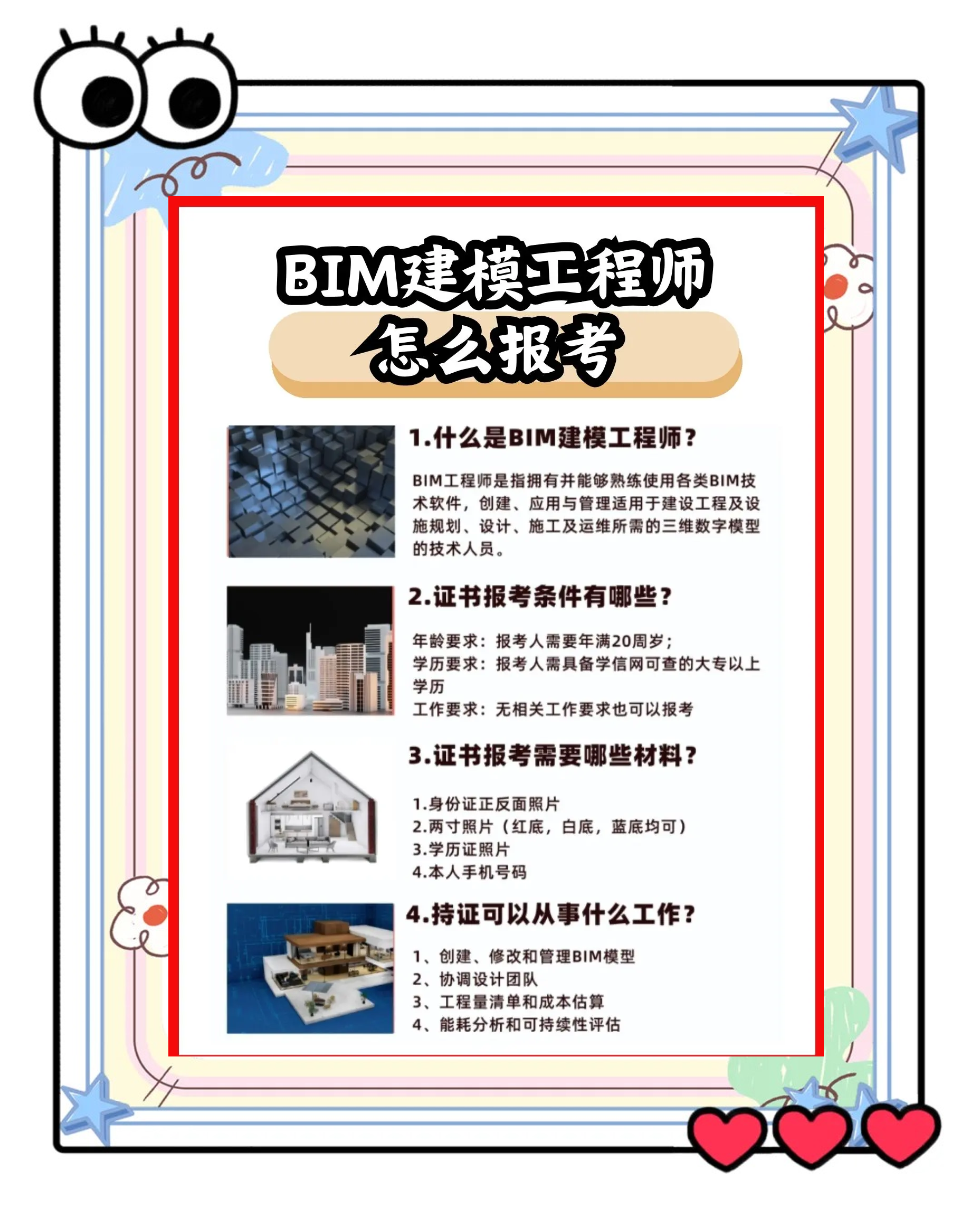 bim工程师证书石家庄bim工程师厚博  第1张