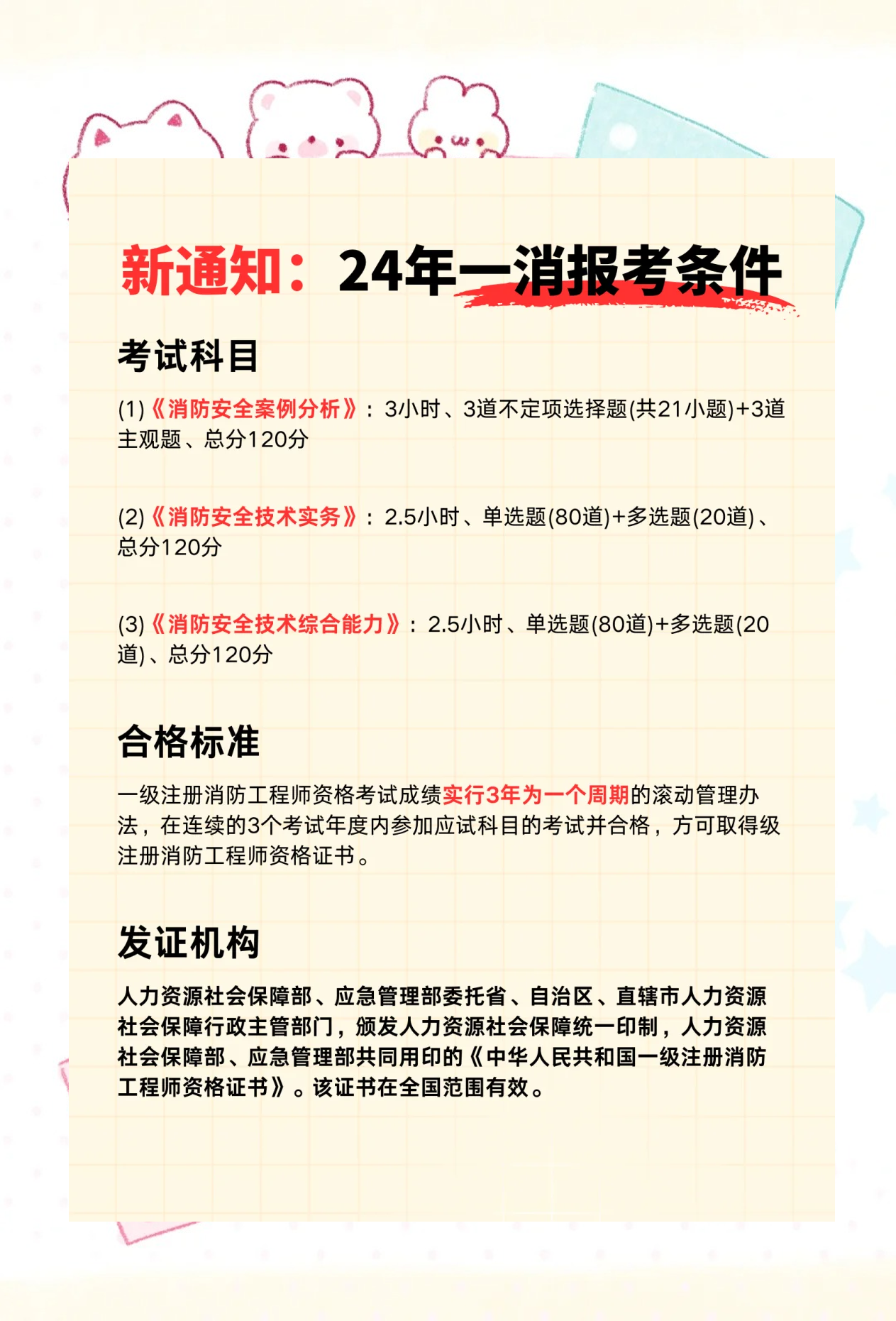 一级注册消防工程师报名网址一级注册消防工程师报名网址是什么  第2张