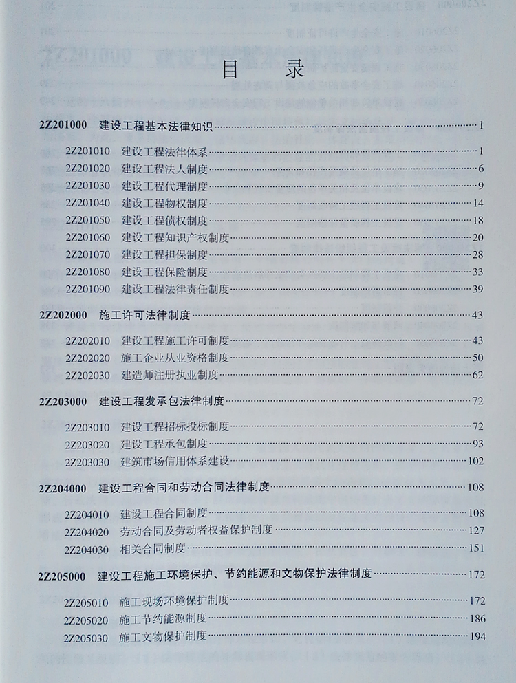 二级建造师b证考试科目,二级建造师b证教材  第2张