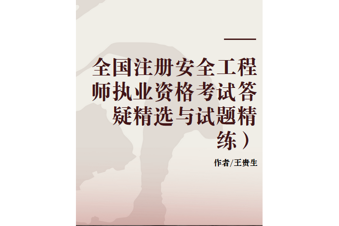 2019注册安全工程师电子版教材2019注册安全工程师pdf下载  第1张