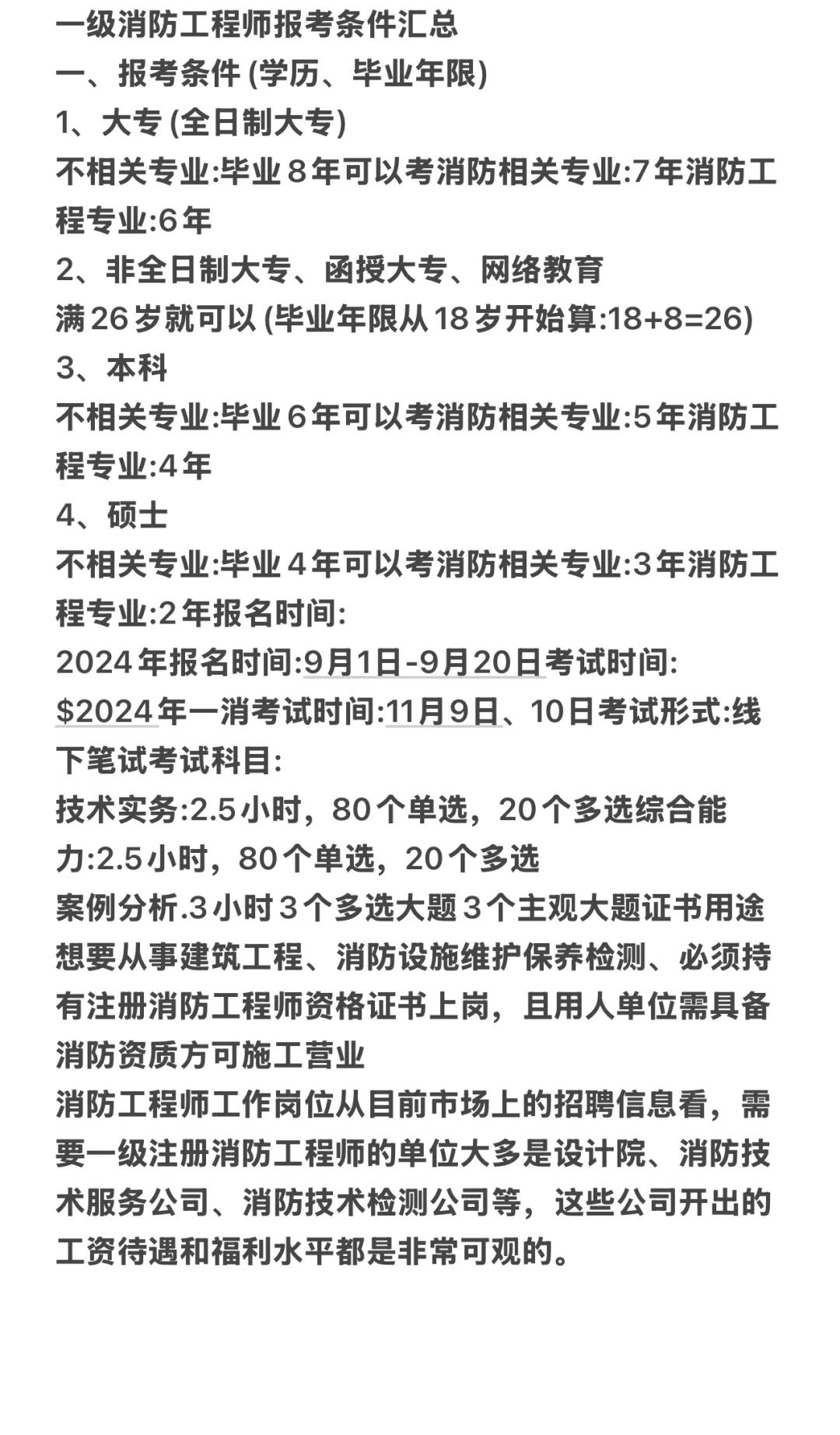 报考一级消防工程师报考条件是什么报考一级消防工程师报考条件  第1张