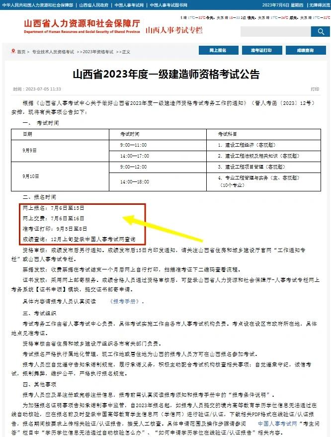 通信类一建报考条件,通信工程一级建造师考试时间  第1张