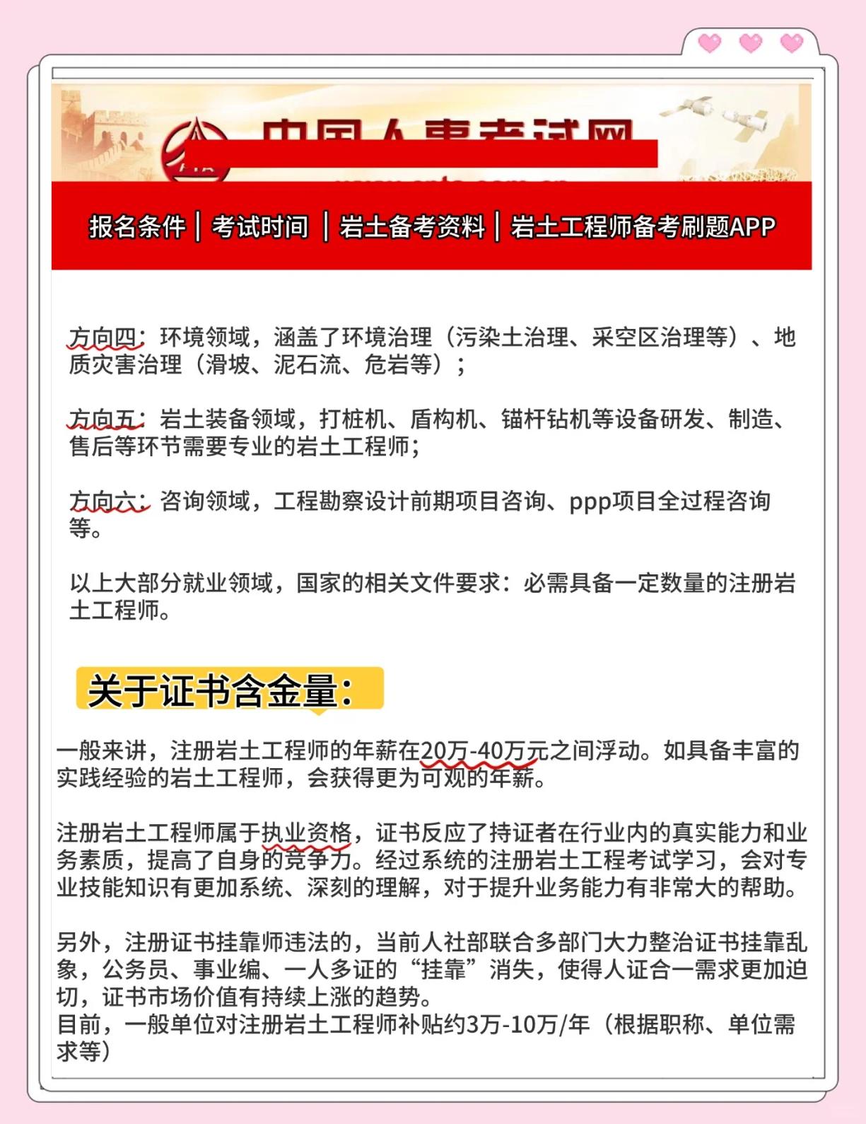 岩土注册工程师报考专业,非专业考注册岩土工程师好考吗 第1张 岩土注册工程师报考专业,非专业考注册岩土工程师好考吗 第1张