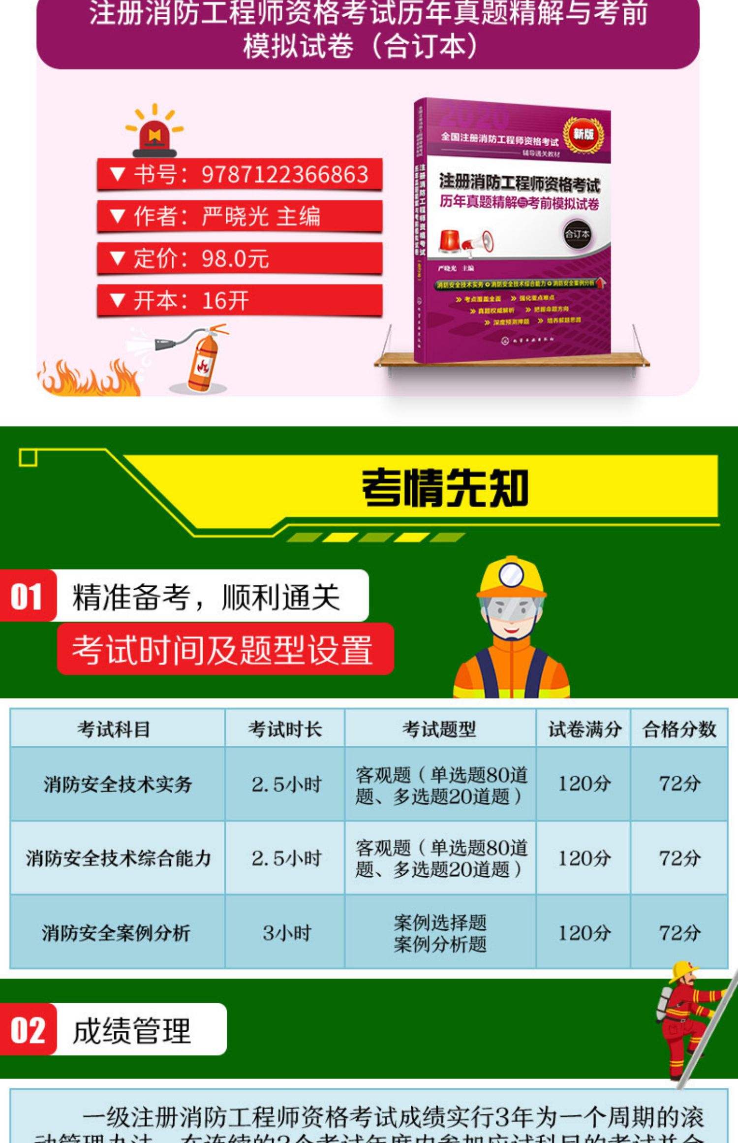 消防工程师培训教材电子版,消防工程师教材电子版  第1张