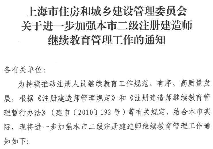 二级建造师继续教育平台,北京市二级建造师继续教育平台  第1张