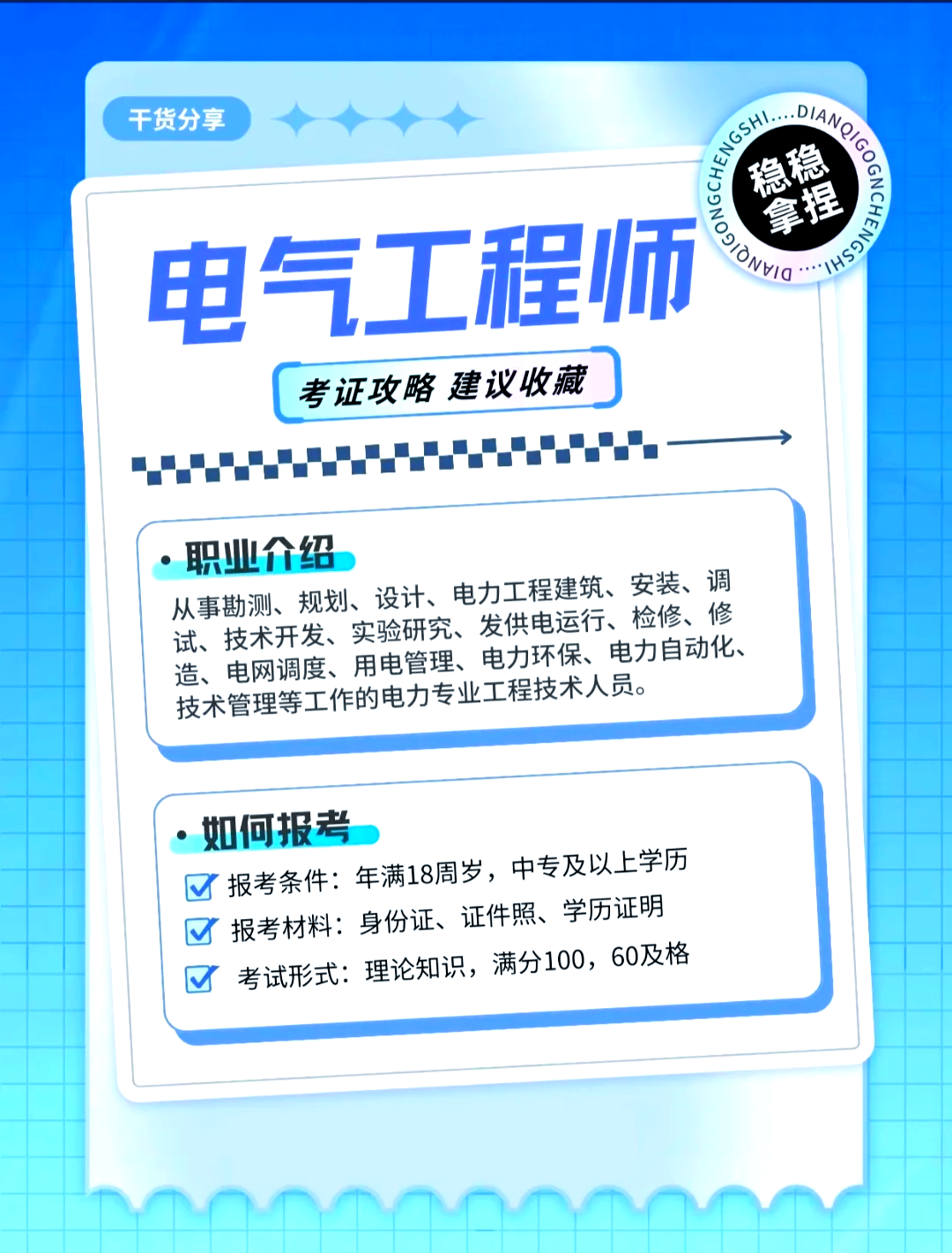 广电电气结构工程师工资电气结构工程师是做什么的  第2张