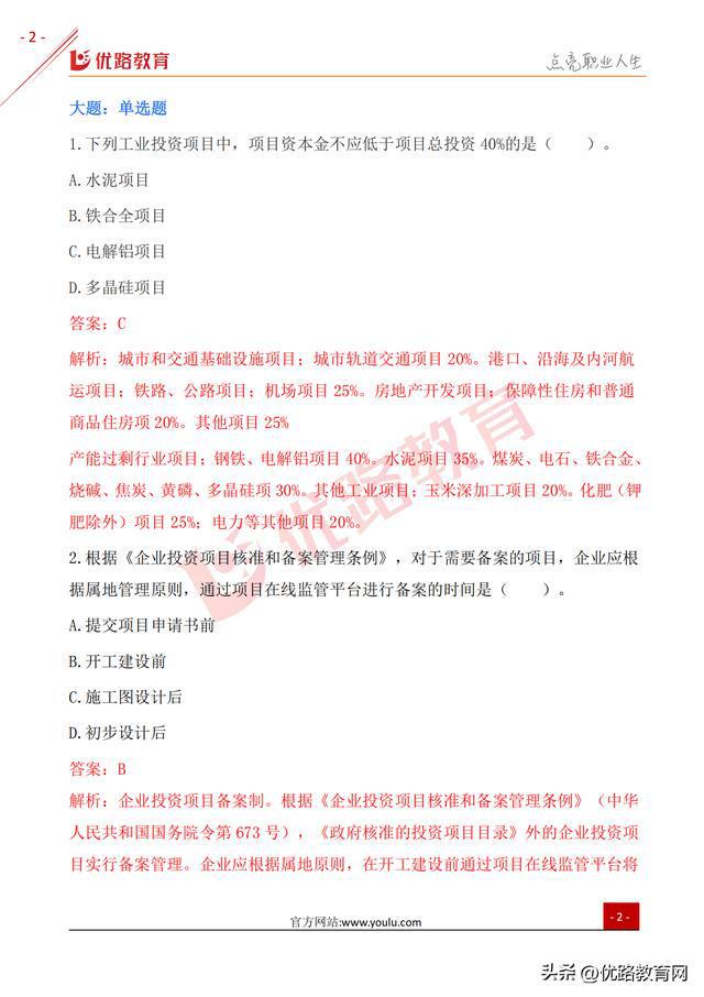 市政二级建造师考试大纲市政二级建造师考试大纲最新  第2张