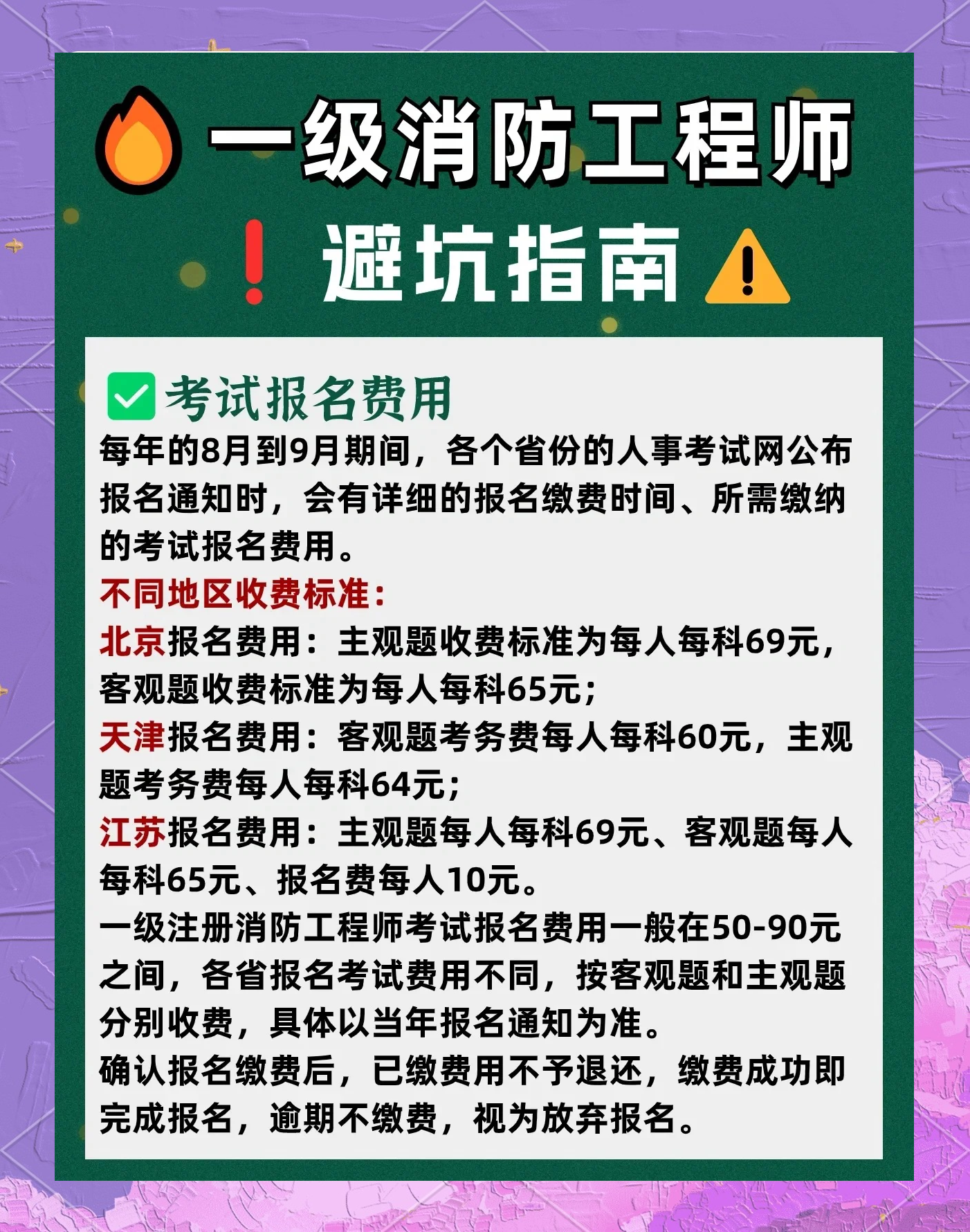 消防工程师怎么考取需要什么条件才能考消防工程师怎么考取  第2张