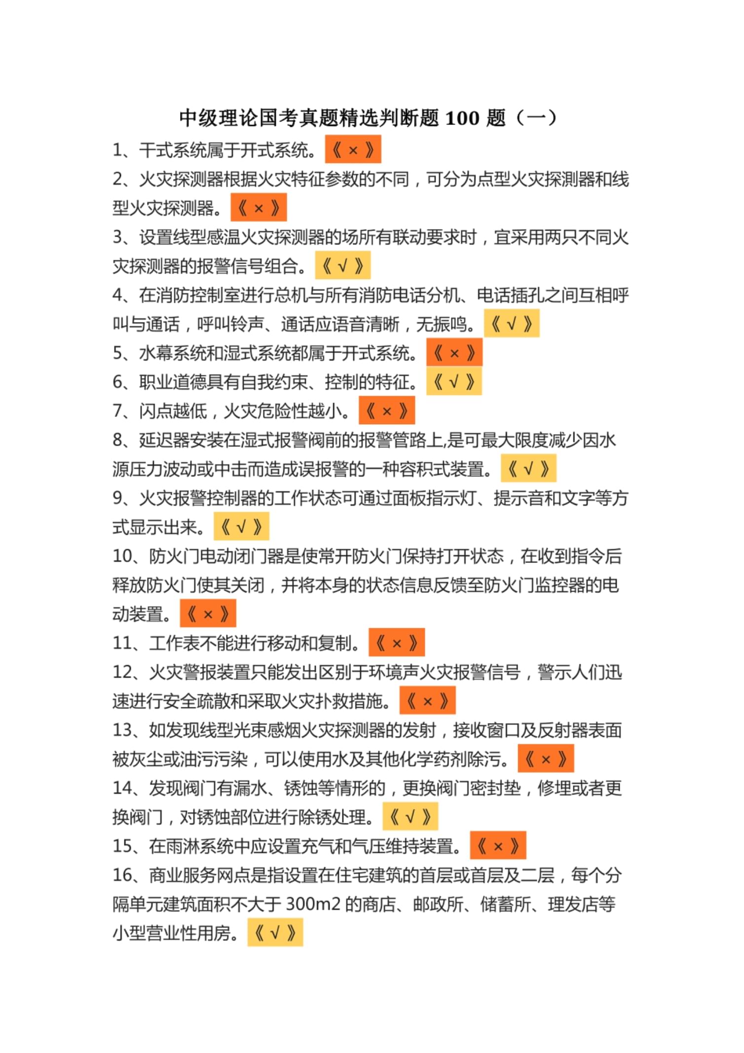 消防工程师考证试题,消防工程师考试科目题型试卷  第2张