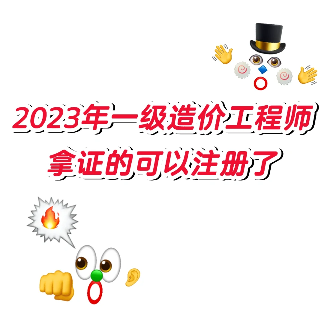 2014造价工程师注册,造价工程师注册年限  第2张