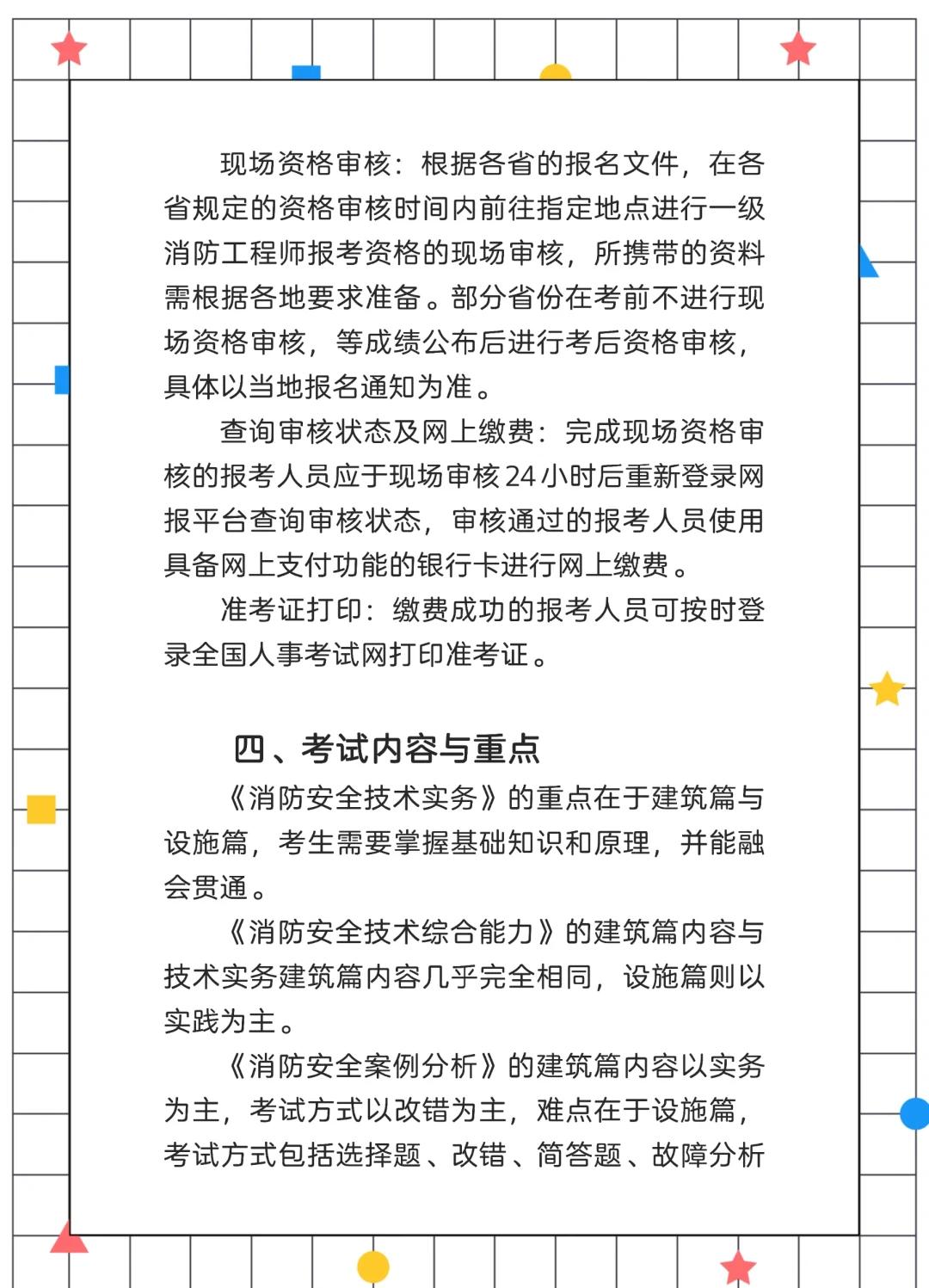 一级消防工程师报考的条件有哪些,一级消防工程师报考的条件  第2张