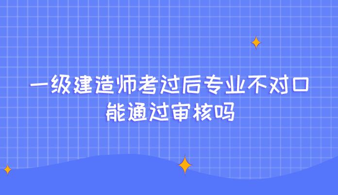 一级建造师考试不去一级建造师考试不去会怎么样  第2张
