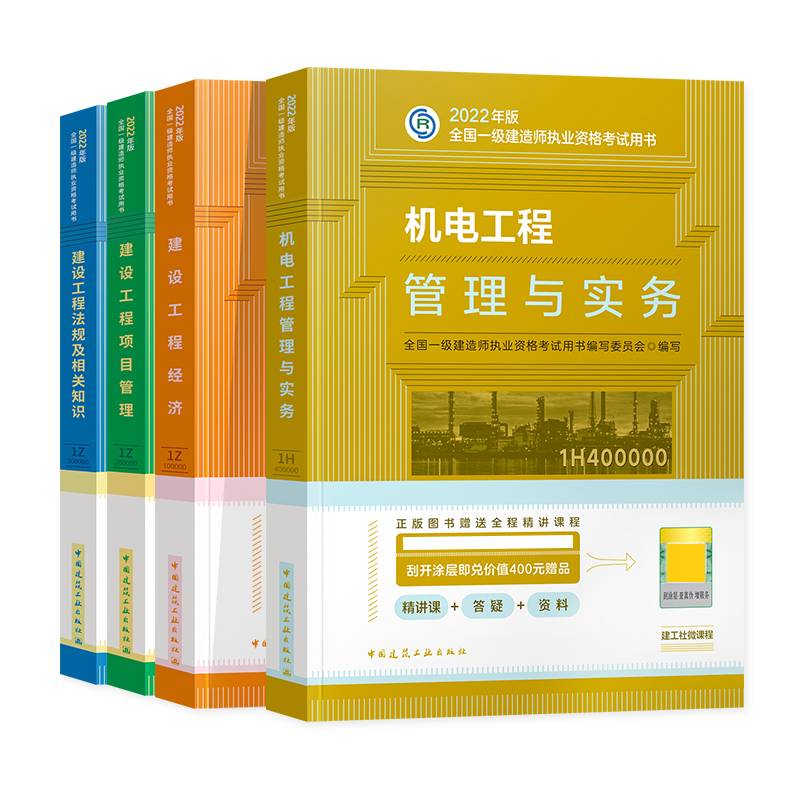 一级建造师机电工程,一级建造师机电工程好考吗  第1张