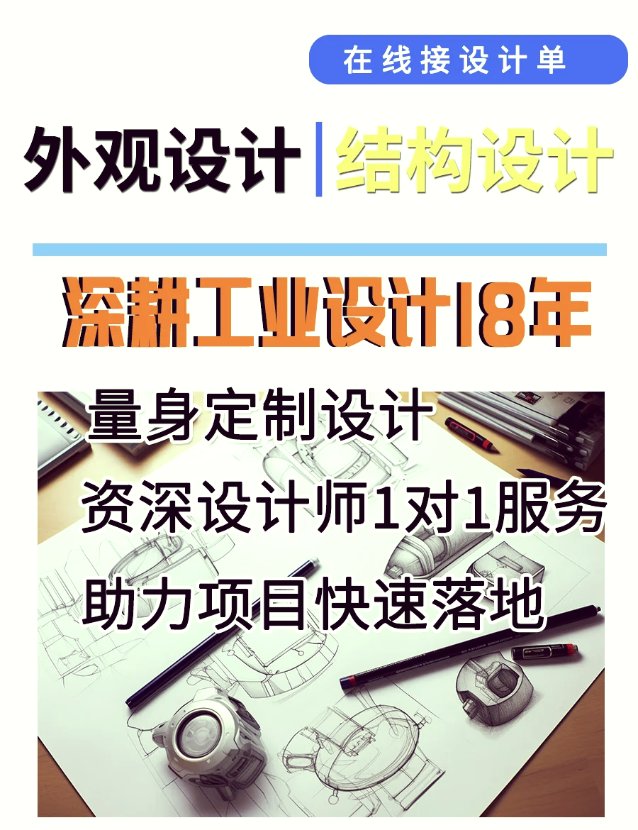 外观设计和结构设计收费比例外观设计加结构工程师  第1张