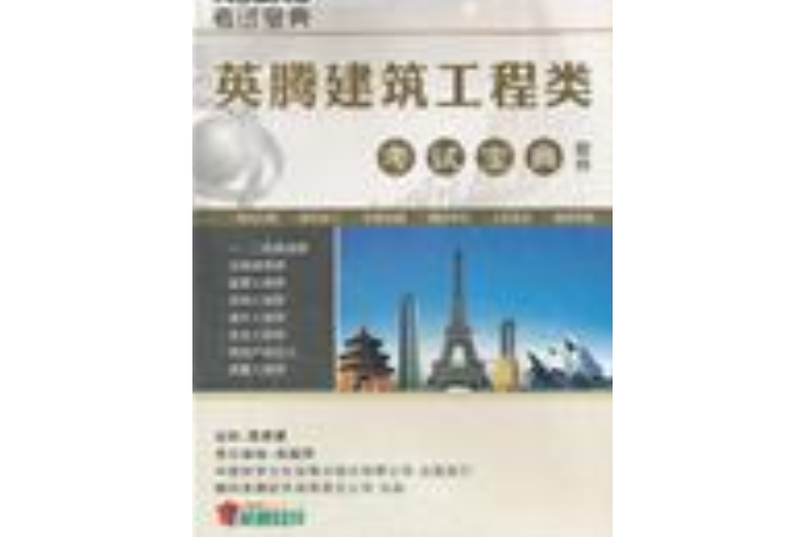 一级建造师备考宝典下载一建考试宝典  第1张