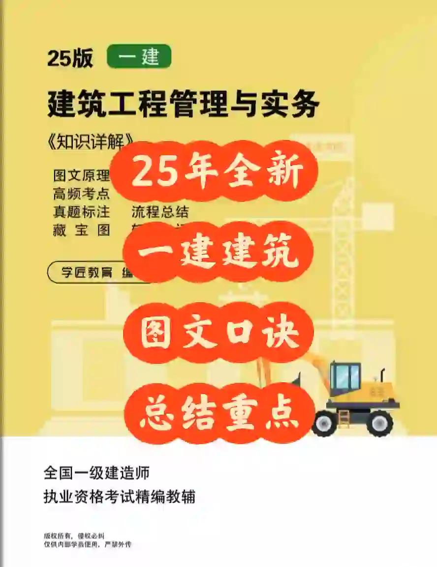 一级建造师备考宝典下载一建考试宝典  第2张