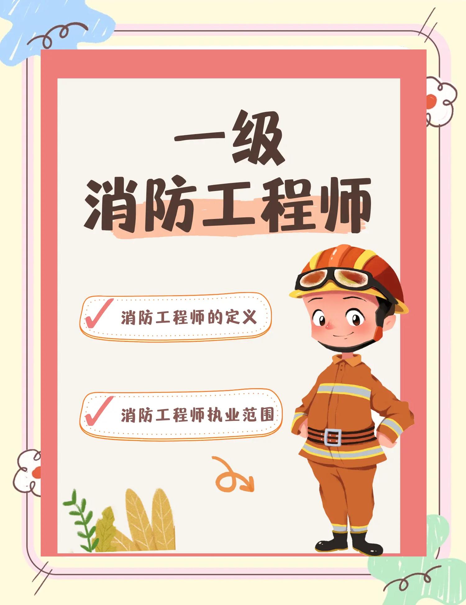 bim消防工程师bim消防工程师是什么 第1张 bim消防工程师bim消防工程师是什么 第1张