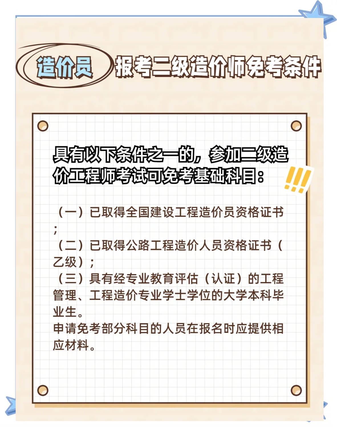 二级结构工程师值多少钱二级结构工程师挂靠费  第2张