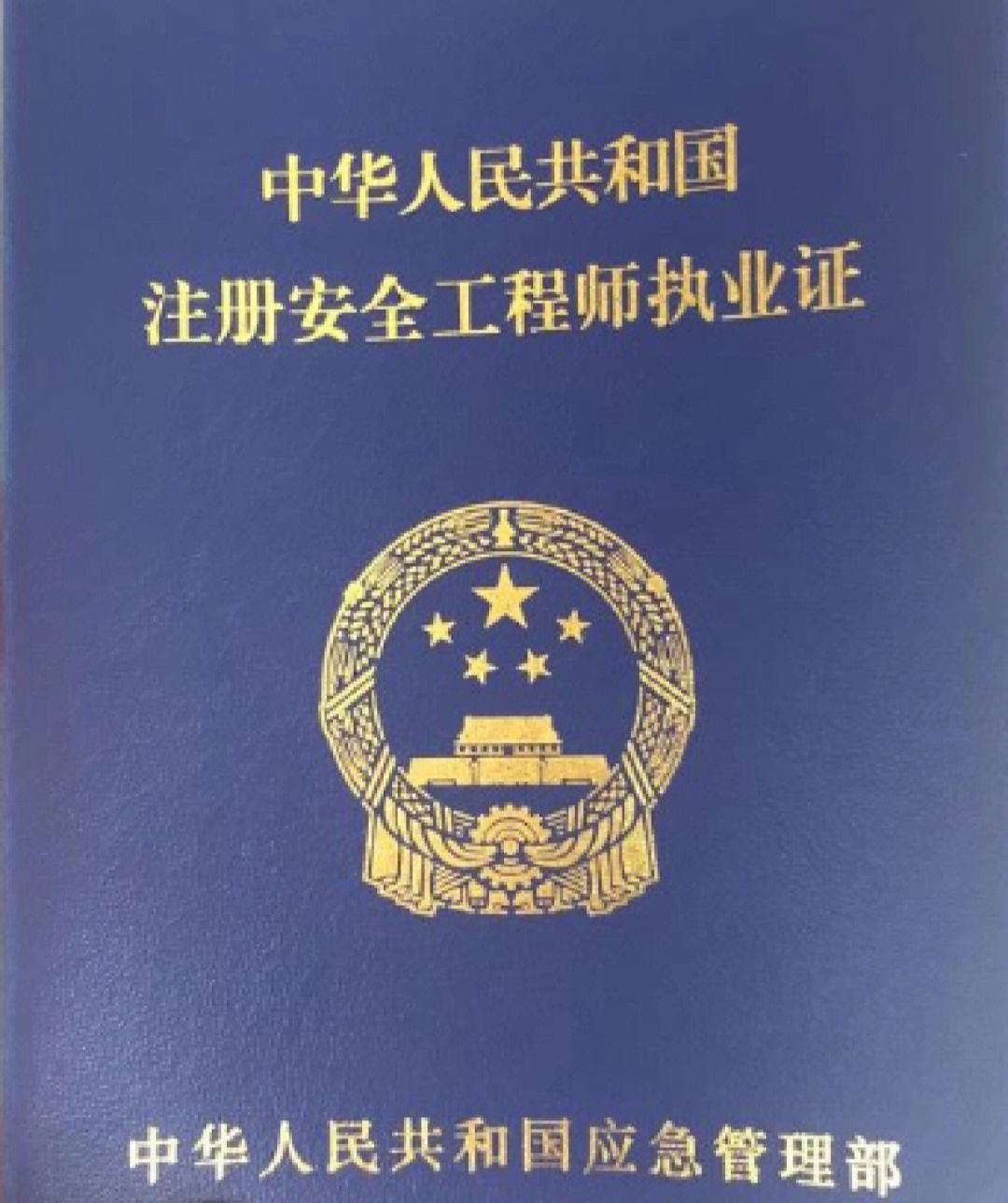 安全工程师首次注册注册安全工程师首次注册所需材料  第1张