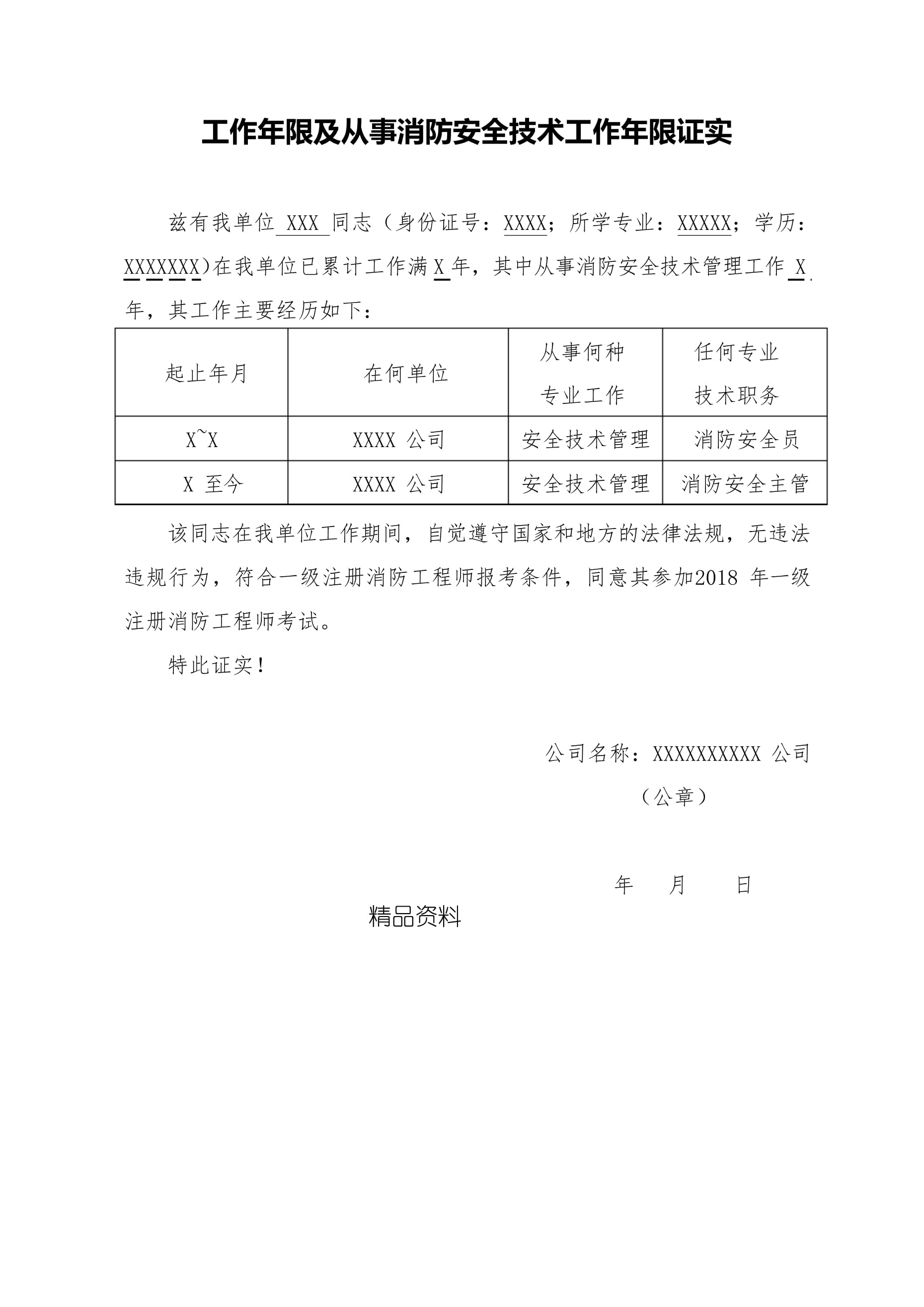 消防工程师盈盈消防工程师含金量如何  第1张