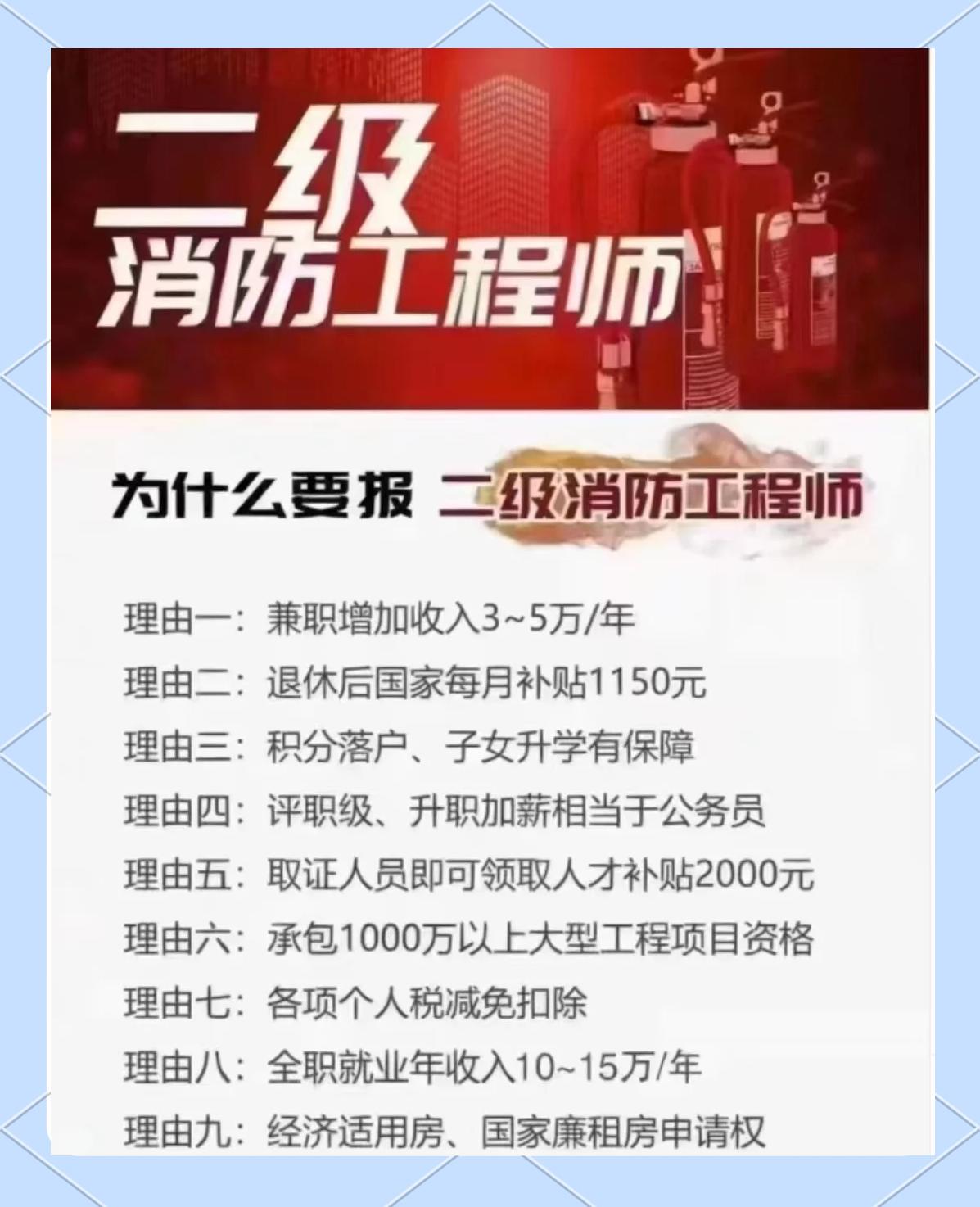 消防工程师盈盈消防工程师含金量如何  第2张