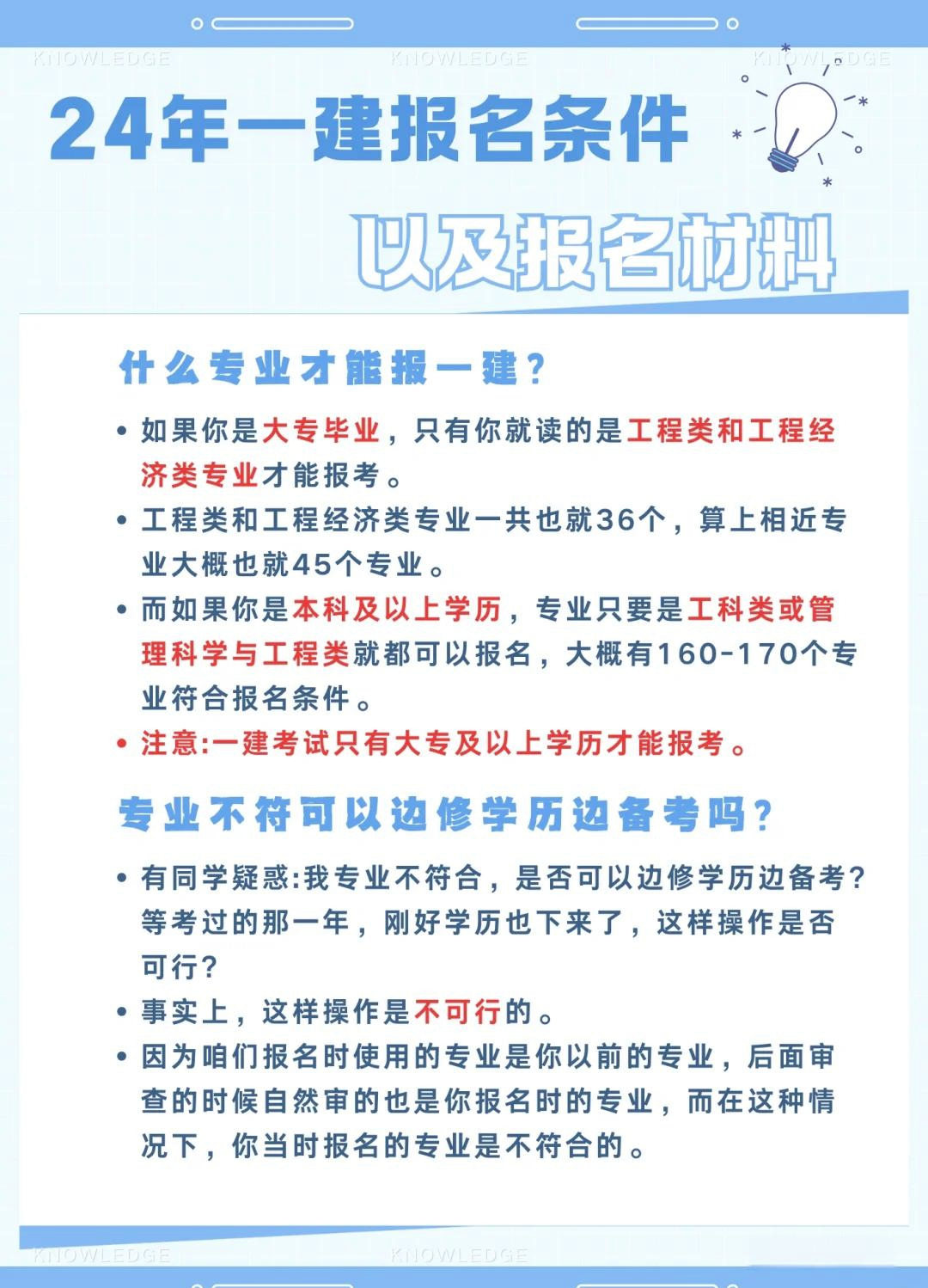 机电工程一级建造师报名条件有哪些机电工程一级建造师报名条件  第2张