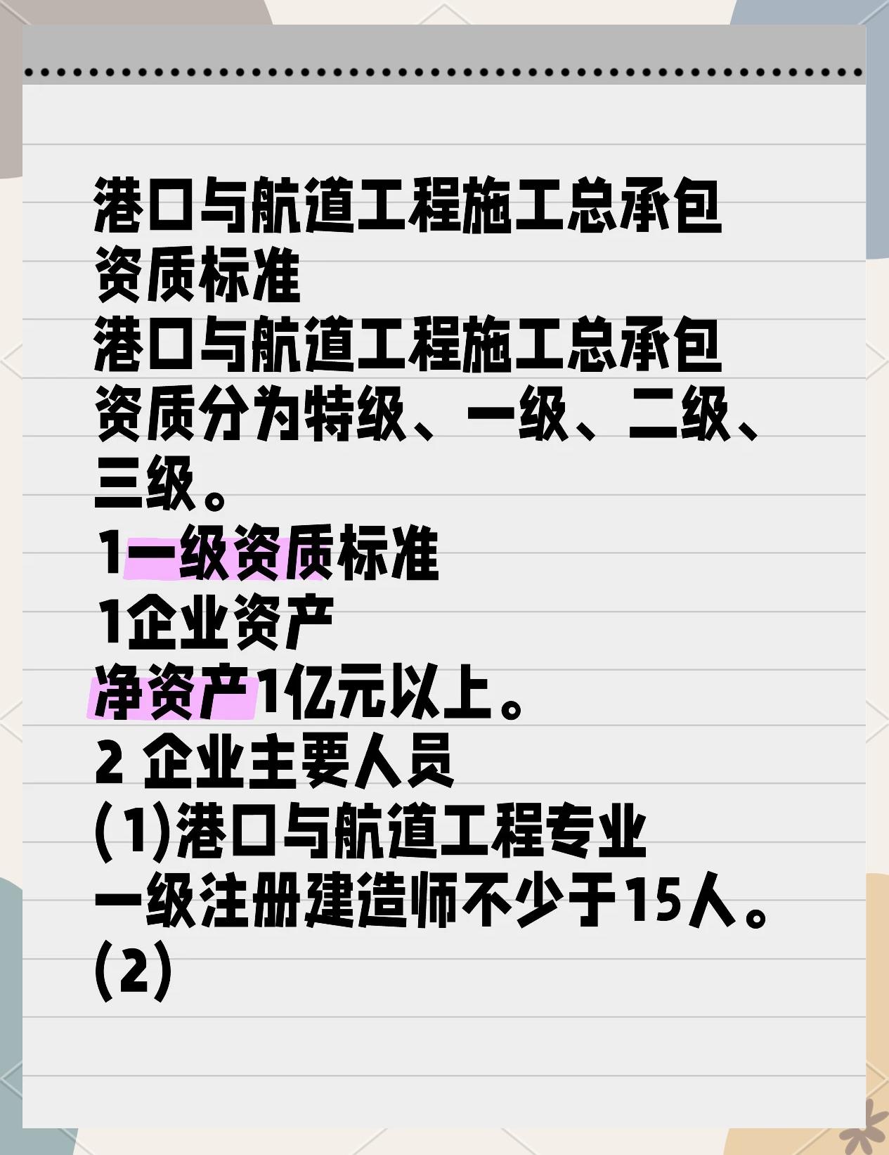 一级建造师港口与航道一建港口和航道  第1张
