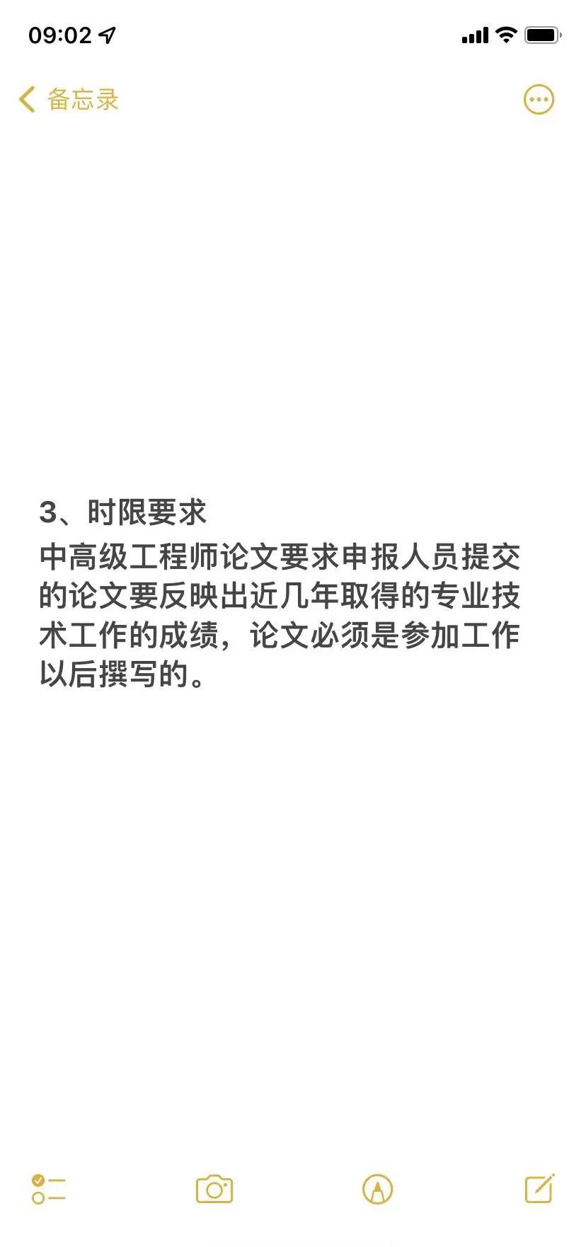 一级结构工程师论文范文一级结构工程师论文范文模板  第1张