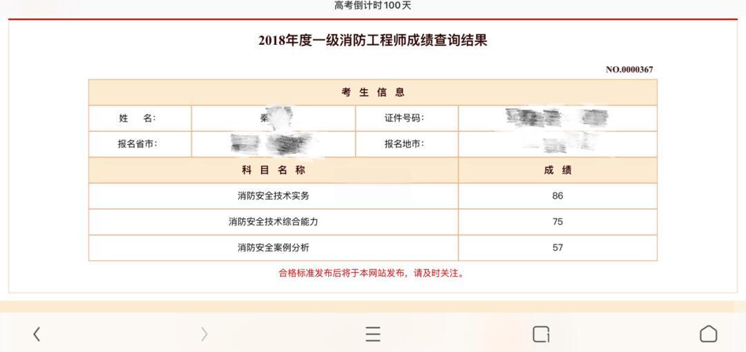 2018年一级消防工程师考试真题及答案2018年一级消防工程师考试时间  第2张