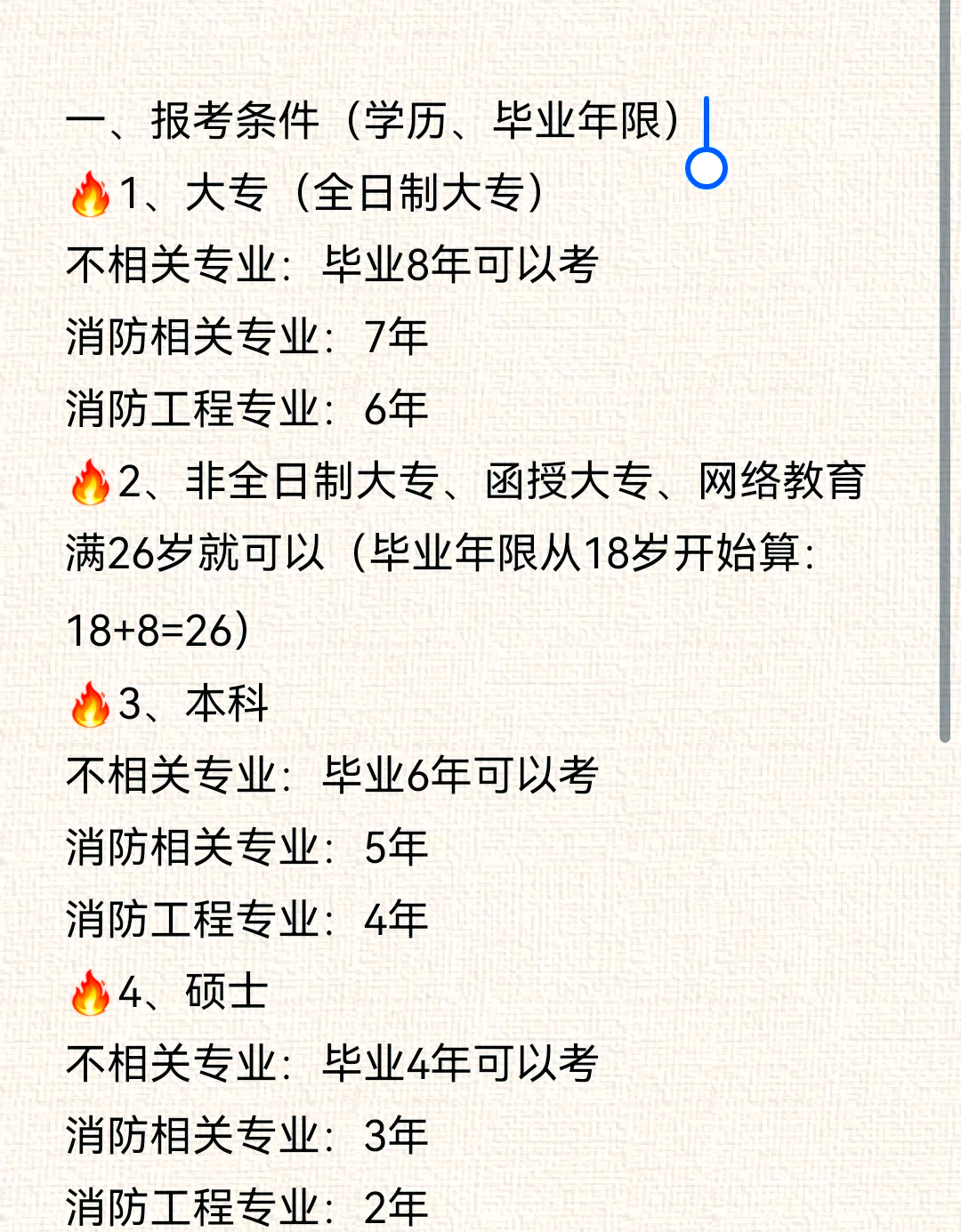 一级消防工程师报考条件,注册一级消防工程师报考条件  第1张