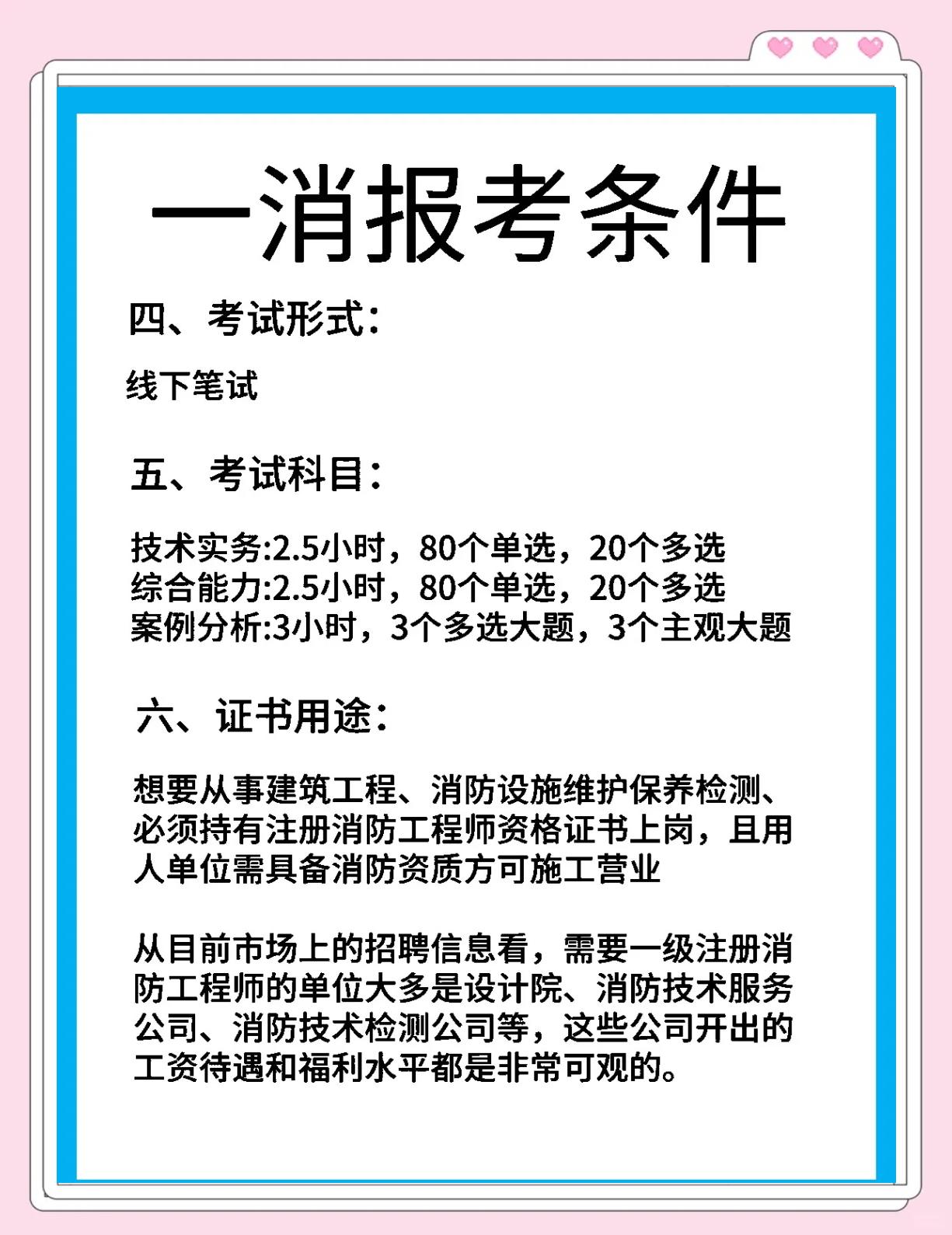 一级消防工程师报考条件,注册一级消防工程师报考条件  第2张