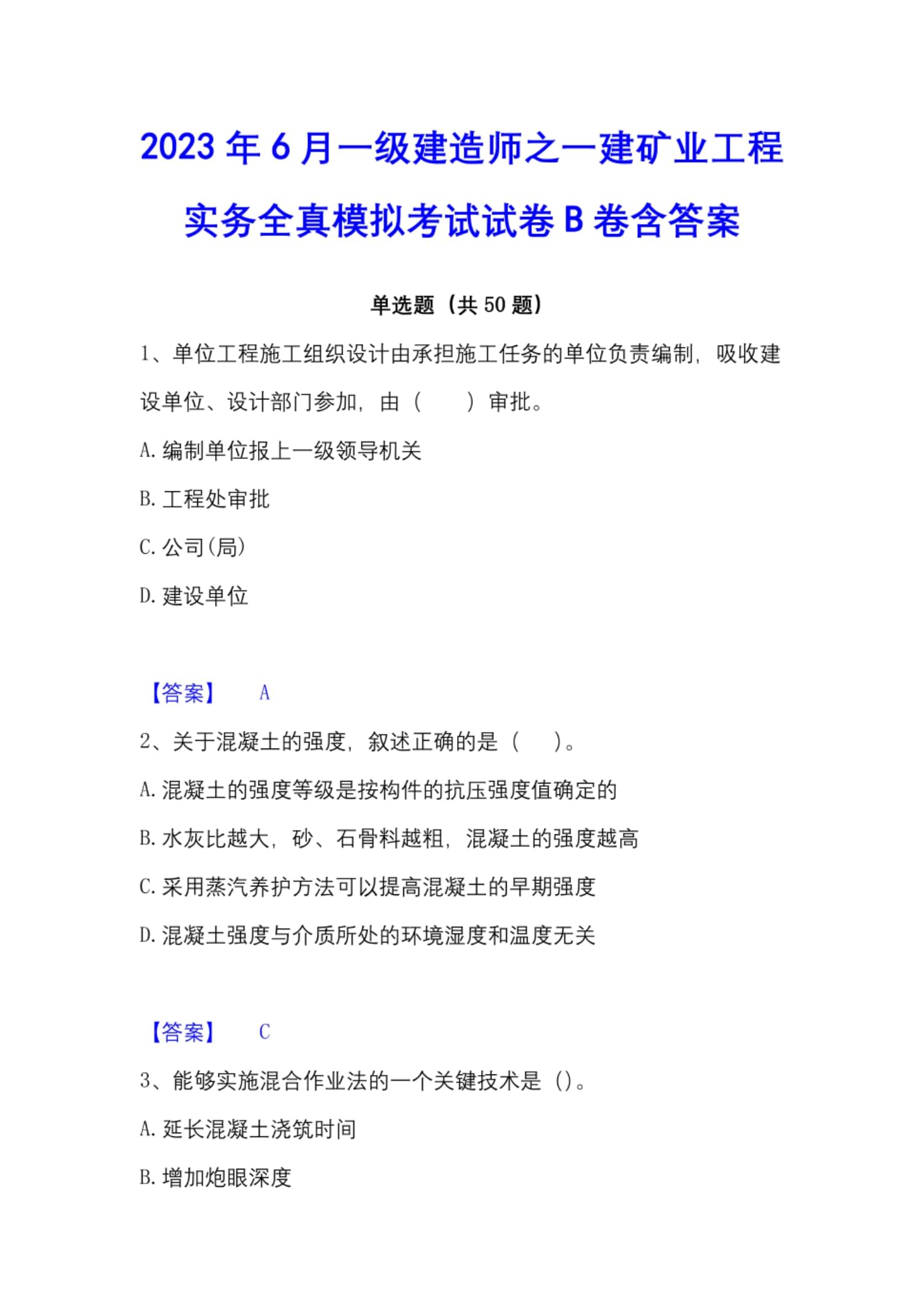 bim一级工程师真题,bim一级考试题库15期  第1张