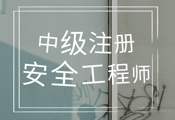 网络教育可以考注册安全工程师,网络教育可以考注册安全工程师吗  第1张