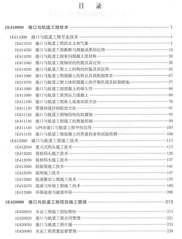 一级建造师教材都有什么版本的一级建造师教材都有什么  第2张