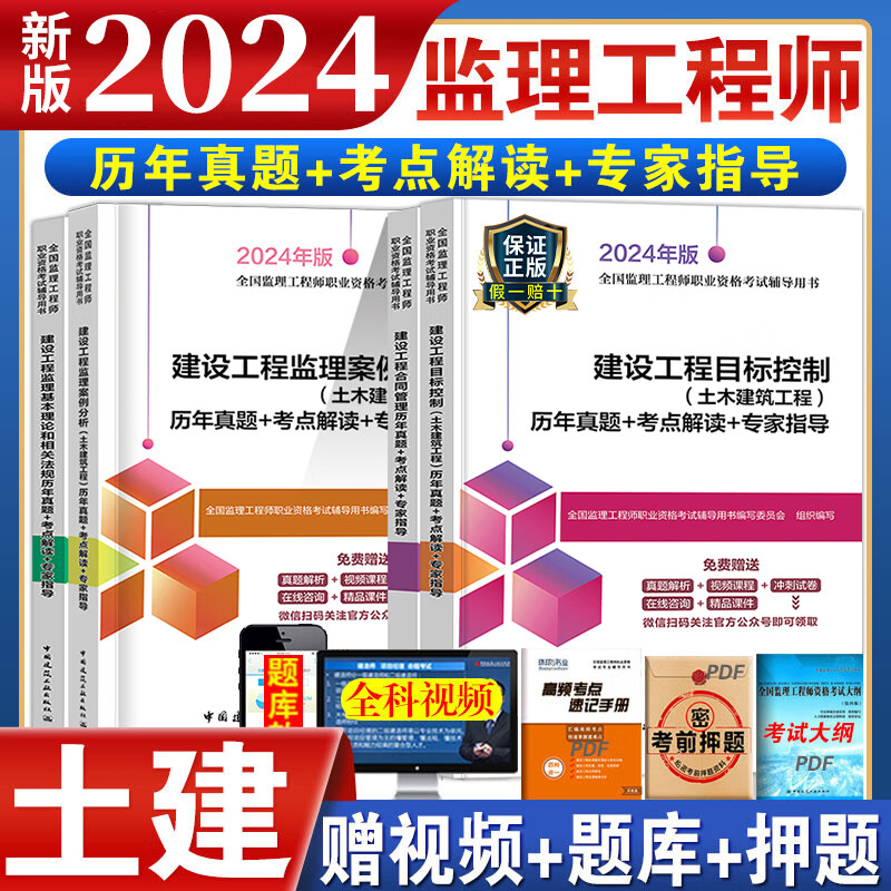 监理工程师考试题库电子版监理工程师考试题库  第1张