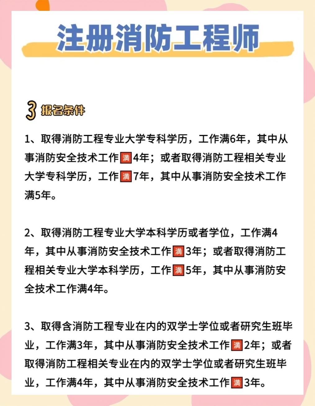 注册消防工程师考试大纲2021注册消防工程师真题及答案  第1张