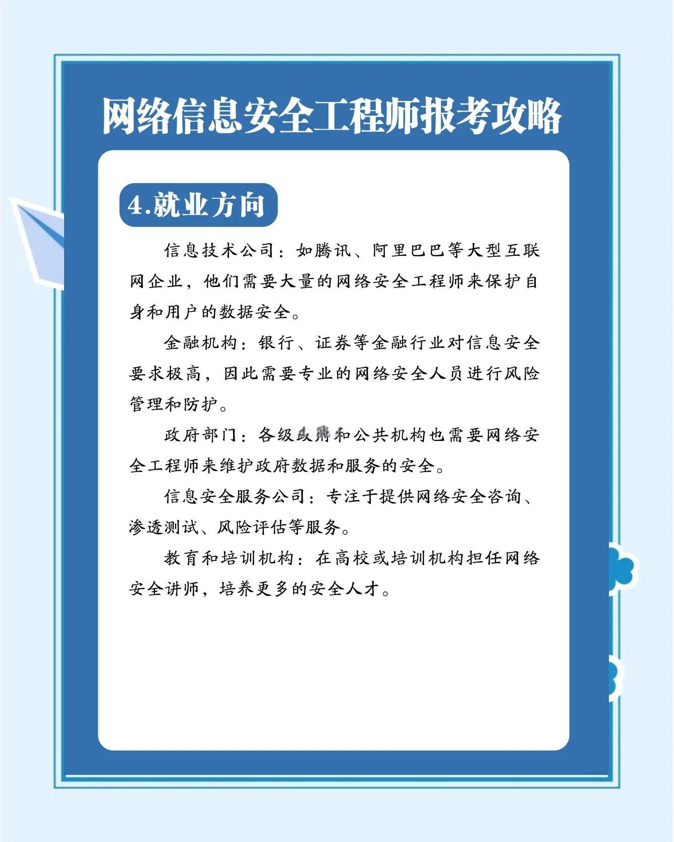 网络安全工程师需要什么学历,武威网络安全工程师学费  第1张