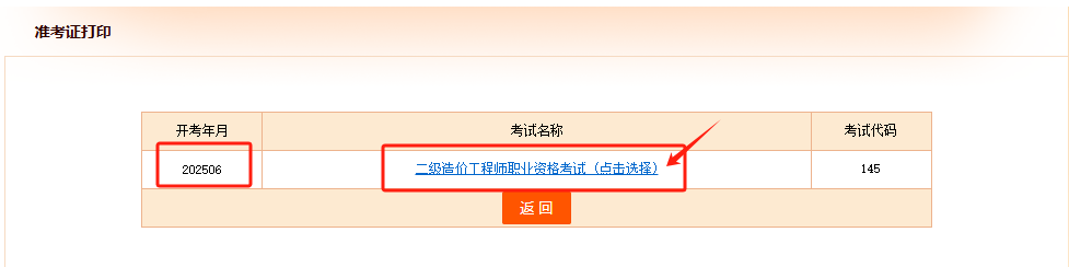 造价工程师报名时间2021湖南湖南造价工程师准考证打印 第2张 造价工程师报名时间2021湖南湖南造价工程师准考证打印 第2张